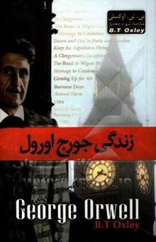 کتاب زندگی جورج اورول