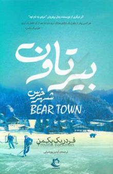 کتاب شهر خرس BEAR TOWN