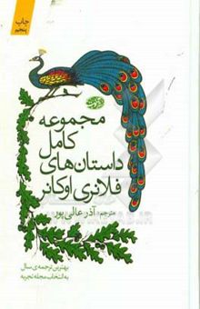 کتاب مجموعه داستان‌های کوتاه