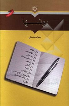 کتاب روشها