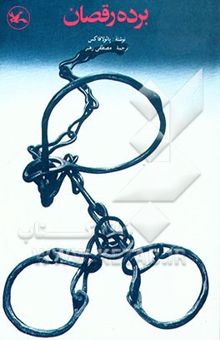 کتاب برده رقصان