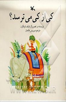 کتاب کی از کی می‌ترسد؟