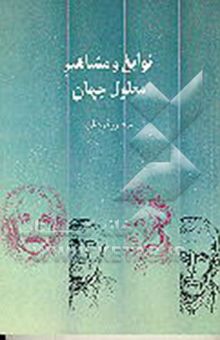 کتاب نوابغ و مشاهیر معلول جهان