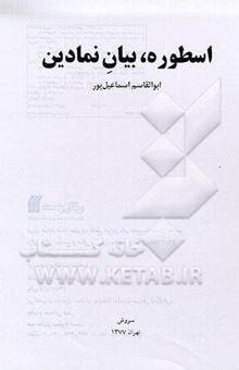 کتاب اسطوره، بیان نمادین