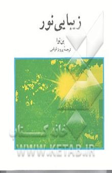 کتاب زیبایی نور