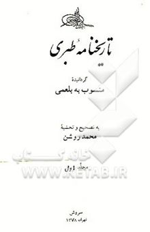 کتاب تاریخنامه طبری(5 جلدی)