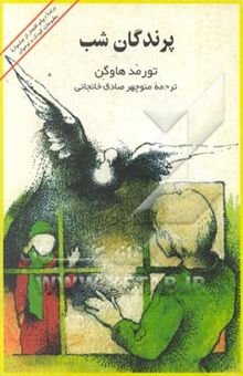 کتاب پرندگان شب