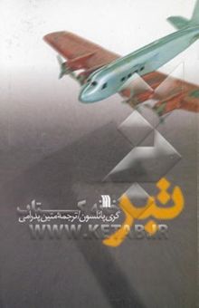 کتاب تبر