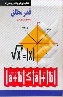 کتاب قدر مطلق (در مجموعه عددهای حقیقی)