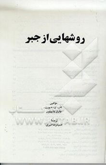 کتاب روشهایی از جبر