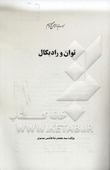 کتاب توان و رادیکال