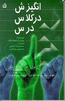 کتاب انگیزش در کلاس درس