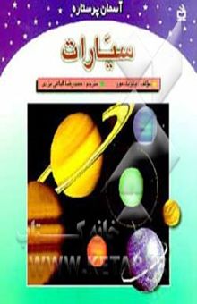 کتاب سیارات