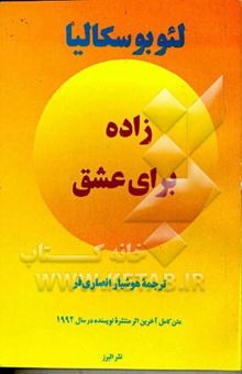 کتاب زاده برای عشق
