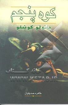 کتاب کوه پنجم