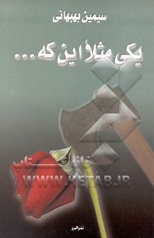 کتاب یکی مثلا اینکه ...