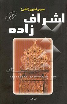 کتاب اشراف‌زاده