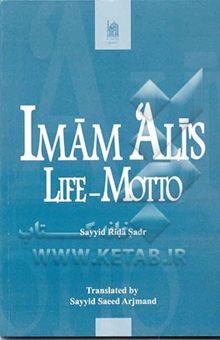 کتاب Imam Ali's life - motto