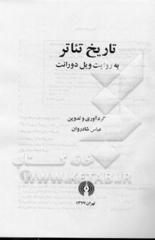 کتاب تاریخ تئاتر به روایت ویل دورانت