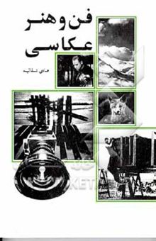 کتاب فن و هنر عکاسی