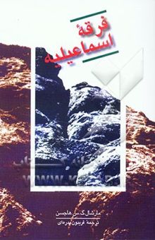 کتاب فرقه اسماعیلیه
