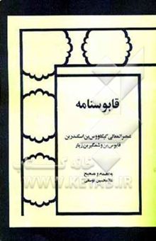 کتاب قابوس‌نامه