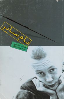 کتاب تام سایر