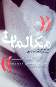 کتاب مکالمات