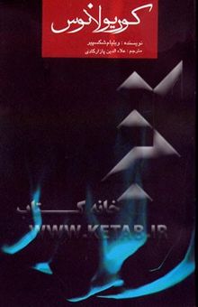 کتاب کوریولانوس