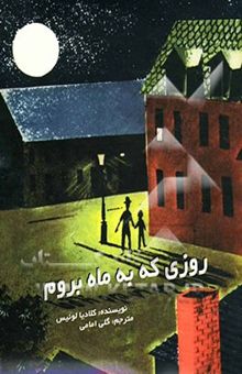 کتاب روزی که به ماه بروم