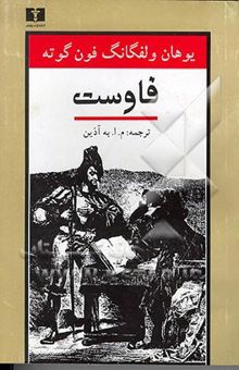 کتاب فاوست = Faust