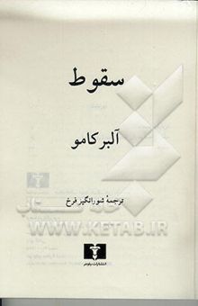 کتاب سقوط