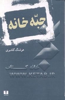 کتاب جبه‌خانه
