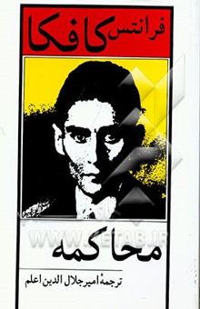 کتاب محاکمه