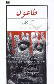 کتاب طاعون