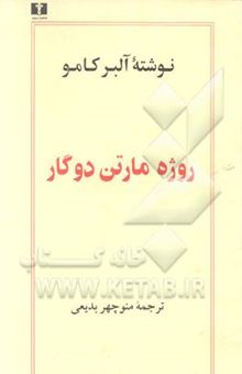 کتاب روژه مارتن دوگار