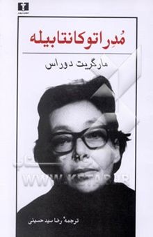 کتاب مدراتو کانتابیله