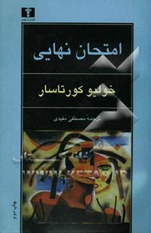 کتاب امتحان نهایی