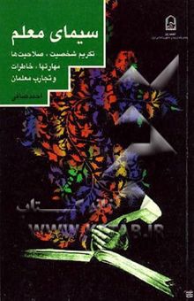 کتاب تحلیلی تربیتی بر: روابط دختر و پسر در ایران