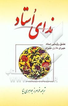 کتاب ندای استاد