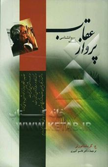 کتاب پرواز عقاب