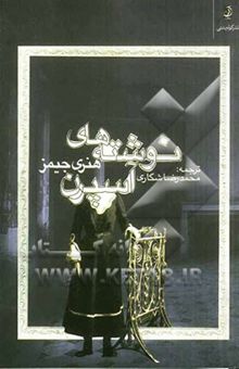کتاب نوشته‌های آسپرن