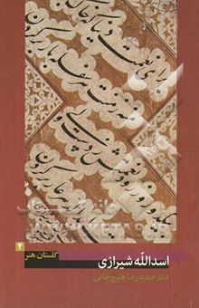 کتاب اسدالله شیرازی (زنده در 1268 ه. ق)