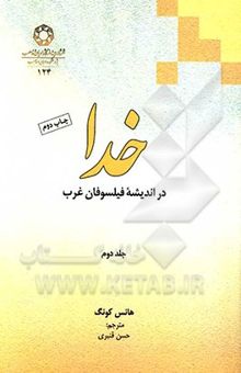 کتاب خدا در اندیشه فیلسوفان غرب