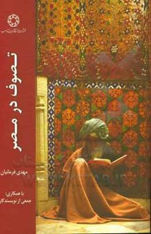 کتاب تصوف در مصر