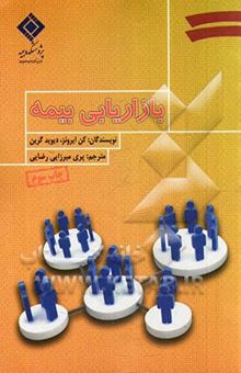 کتاب بازاریابی بیمه