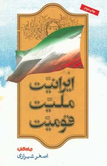 کتاب ایرانیت، ملیت، قومیت