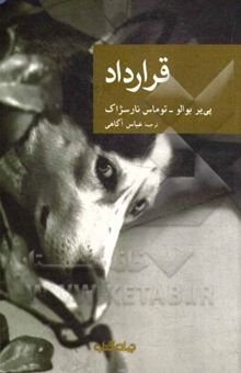 کتاب قرارداد