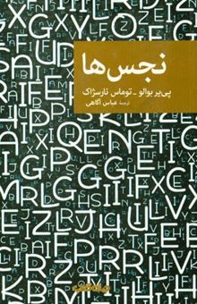 کتاب نجس‌ها نوشته پی‌یر بوالو، توماس نارسژاک