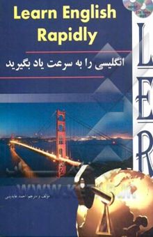 کتاب انگلیسی را به سرعت یاد بگیرید